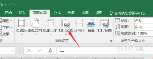 Excel2016怎么设置打印区域