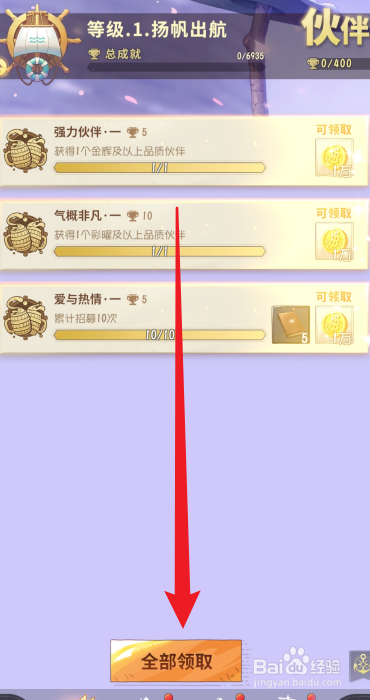 航海王梦想指针成就奖励怎么领取