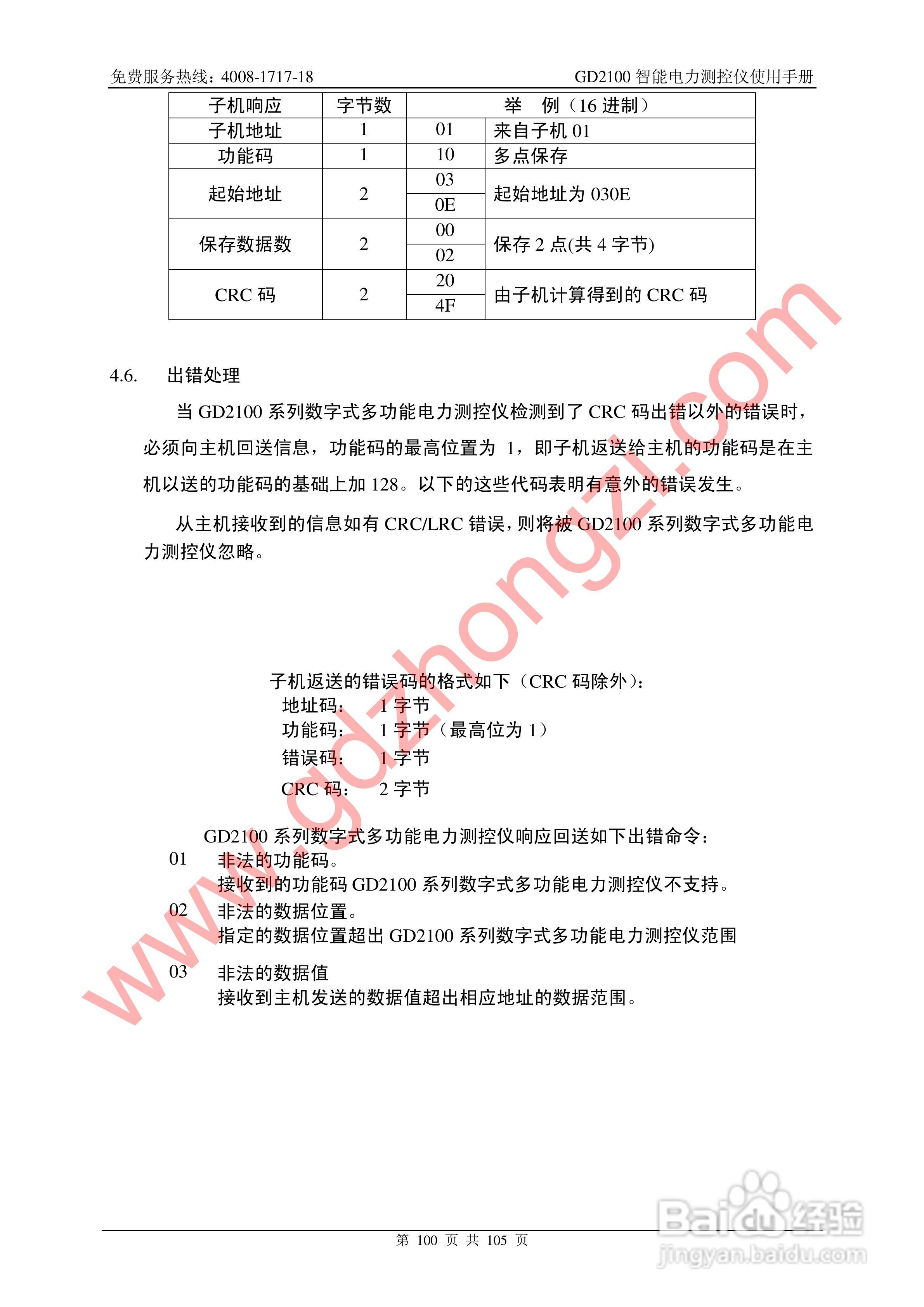 国电中自GD2100智能电力监测仪使用说明书:[11]
