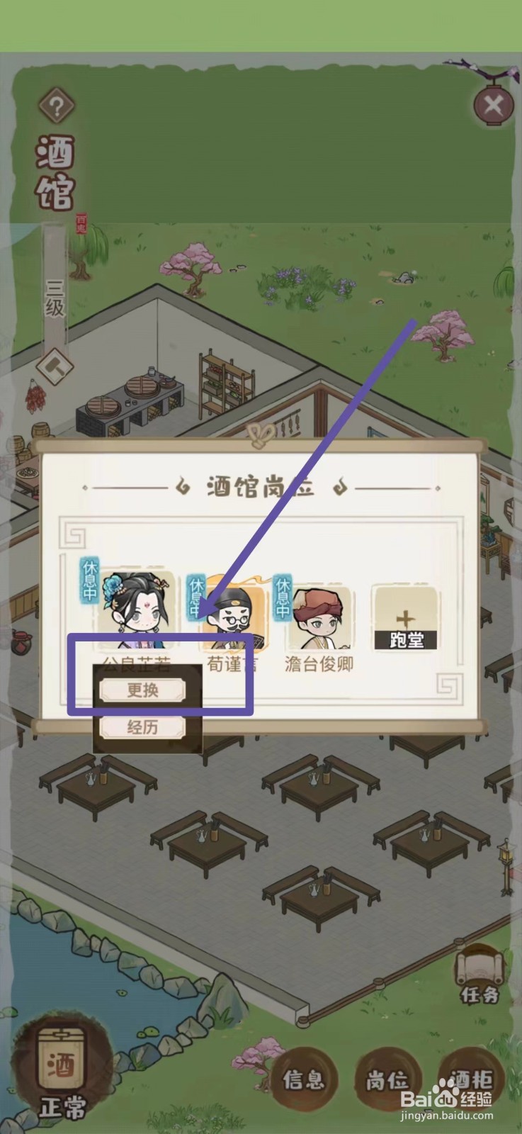 解忧小村落怎么更换酒馆老板