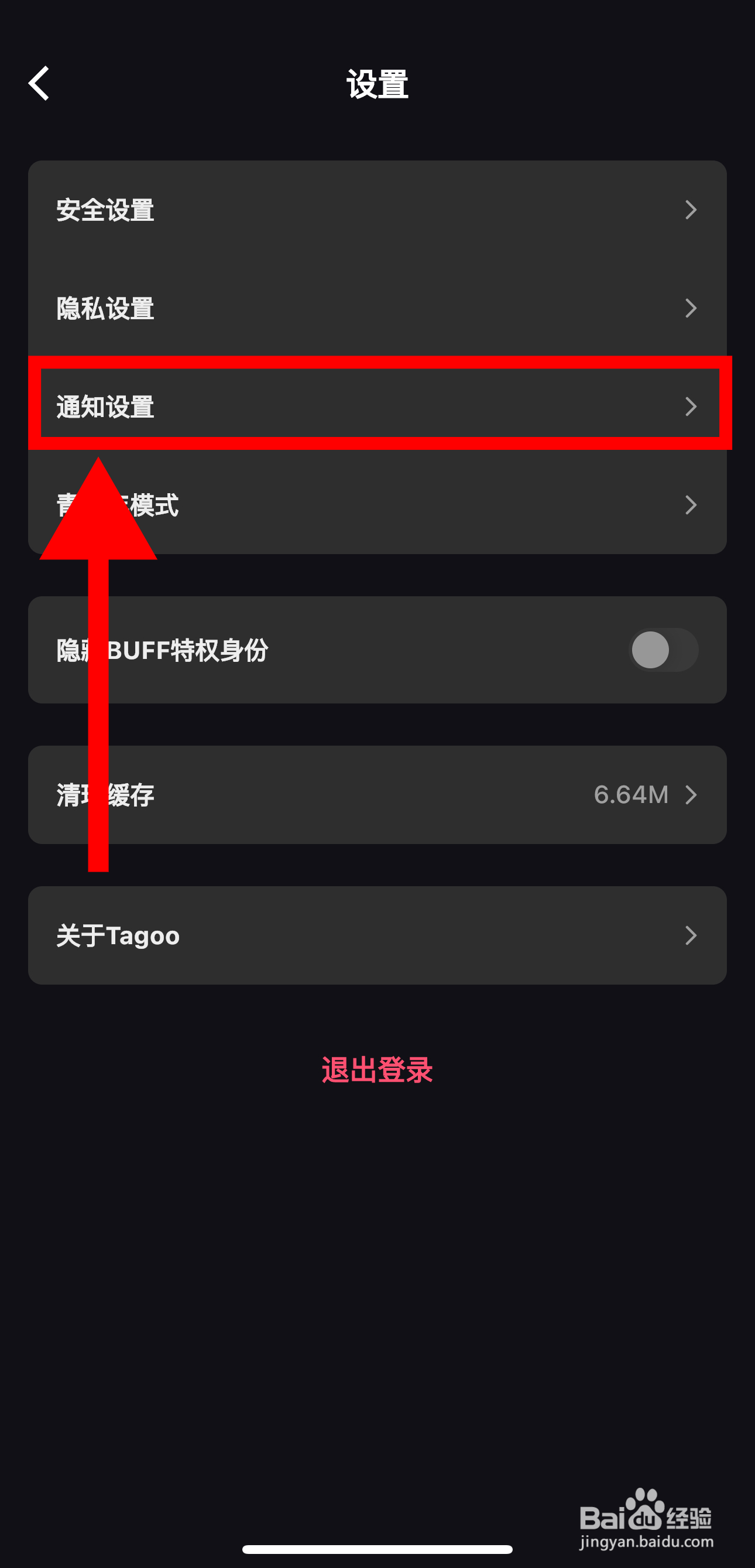 Tagoo怎样开启谁喜欢了我通知