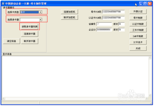 母卡、SAM卡制作及IC卡接触式洗卡工具