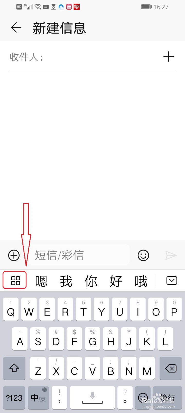 华为手机怎么设置手写输入