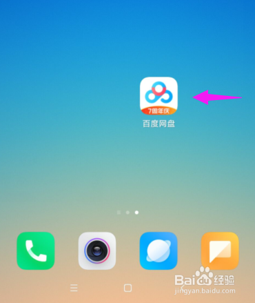 百度网盘如何将文件移到隐藏空间