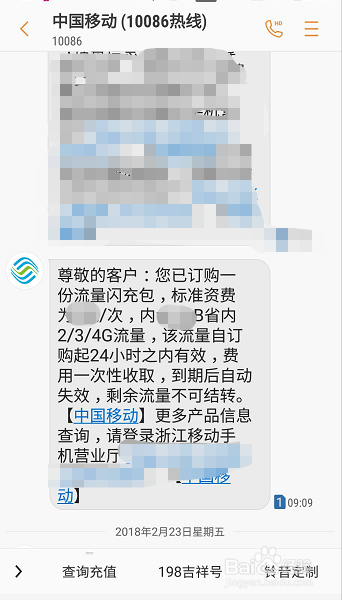 移动国内流量包加油包怎么用