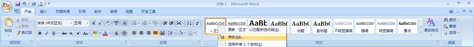 如何在Word中一次性修改文章段落格式