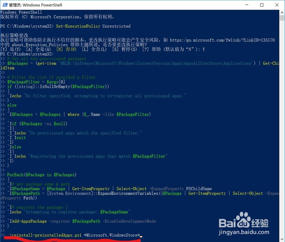 Windows10自带的应用软件误删了怎么恢复