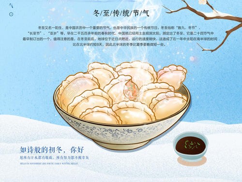 冬至是什么节日