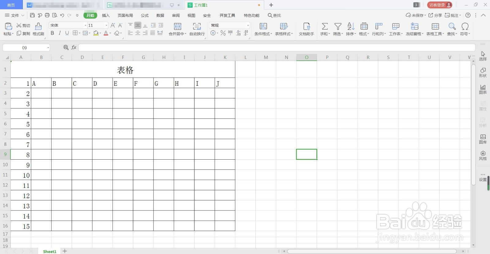 WPS(Excel)怎样复制整个表格