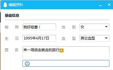 手机QQ个性签名里的标签删除不了,怎么办