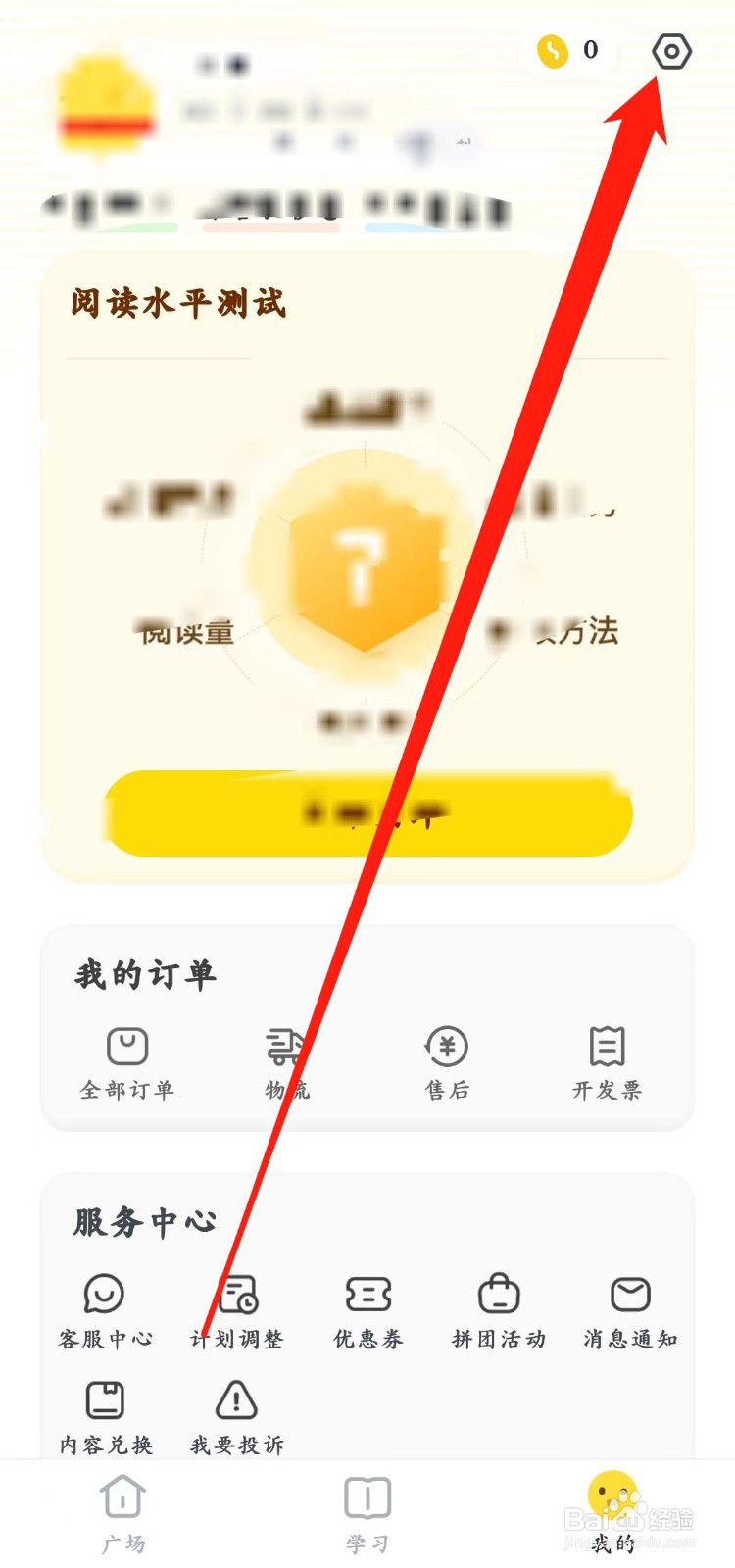 叫叫app怎样开启【个性化推荐开关】？