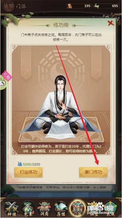 苍穹飞仙掌门传功怎么操作