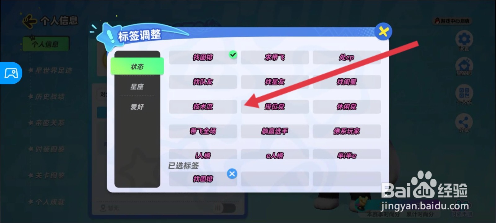 元梦之星如何设置个人标签内容