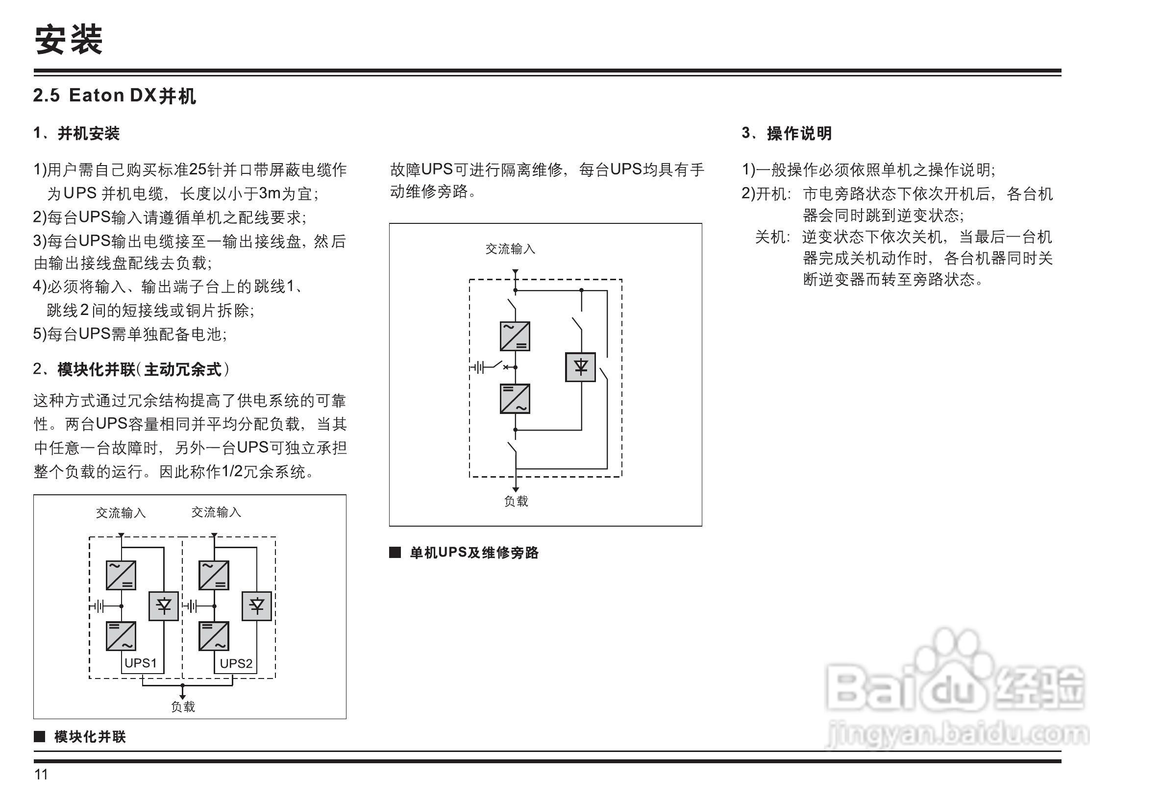 伊顿DX/20K UPS电源说明书:[2]