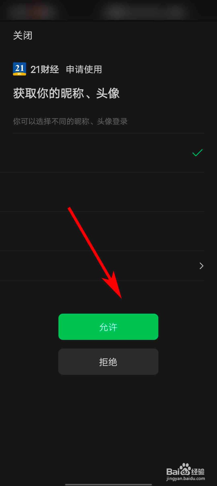 21财经app怎么绑定微信号