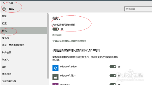 Win10如何禁止应用程序使用摄像头