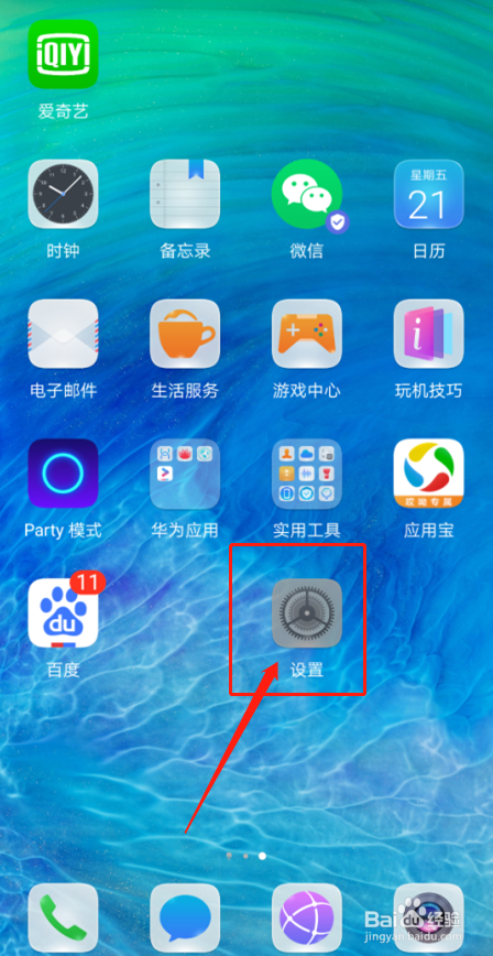华为手机如何设置通话声音的音量大小