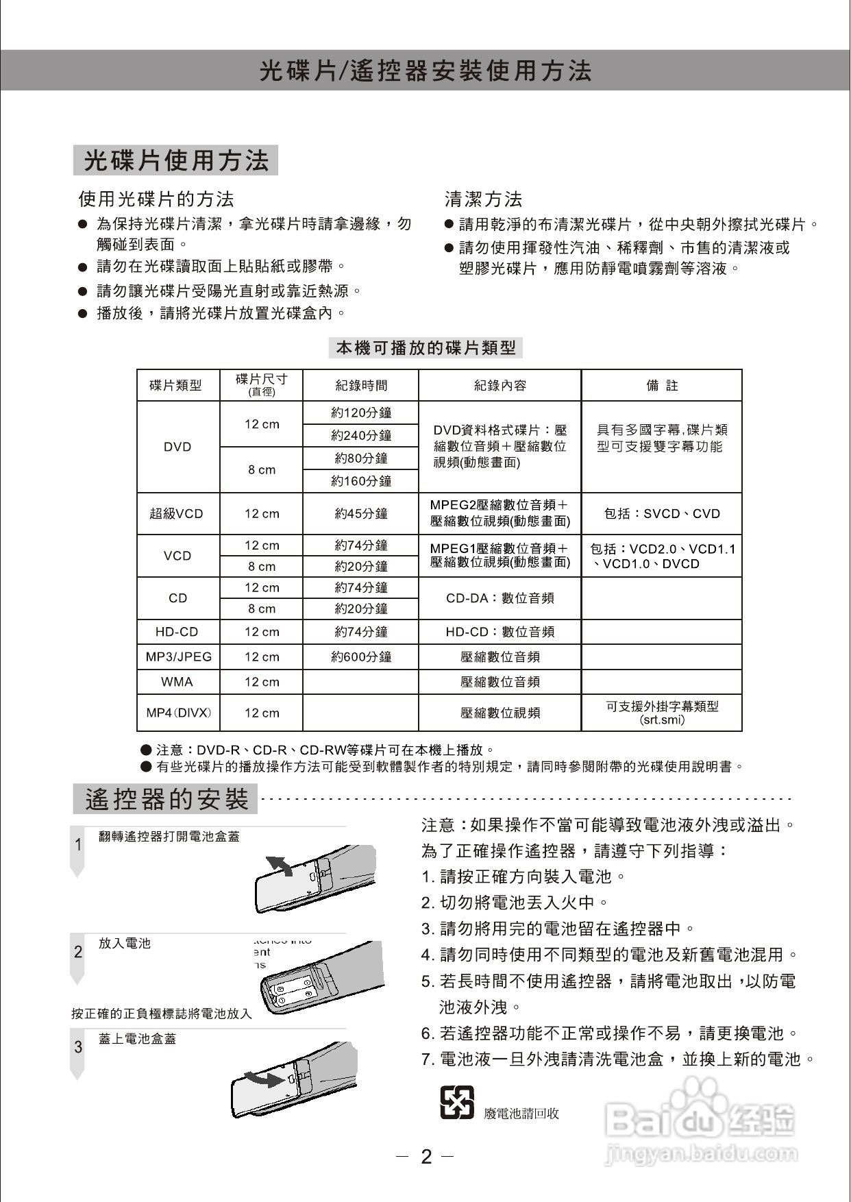歌林KVD-799SK型数位影音光碟机说明书:[1]