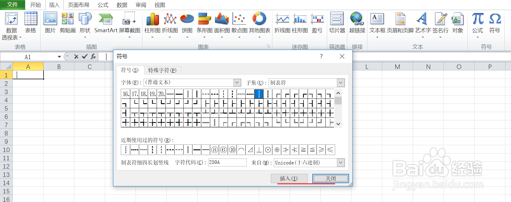 如何在excel中输入制表符的细四长划竖线符号呢