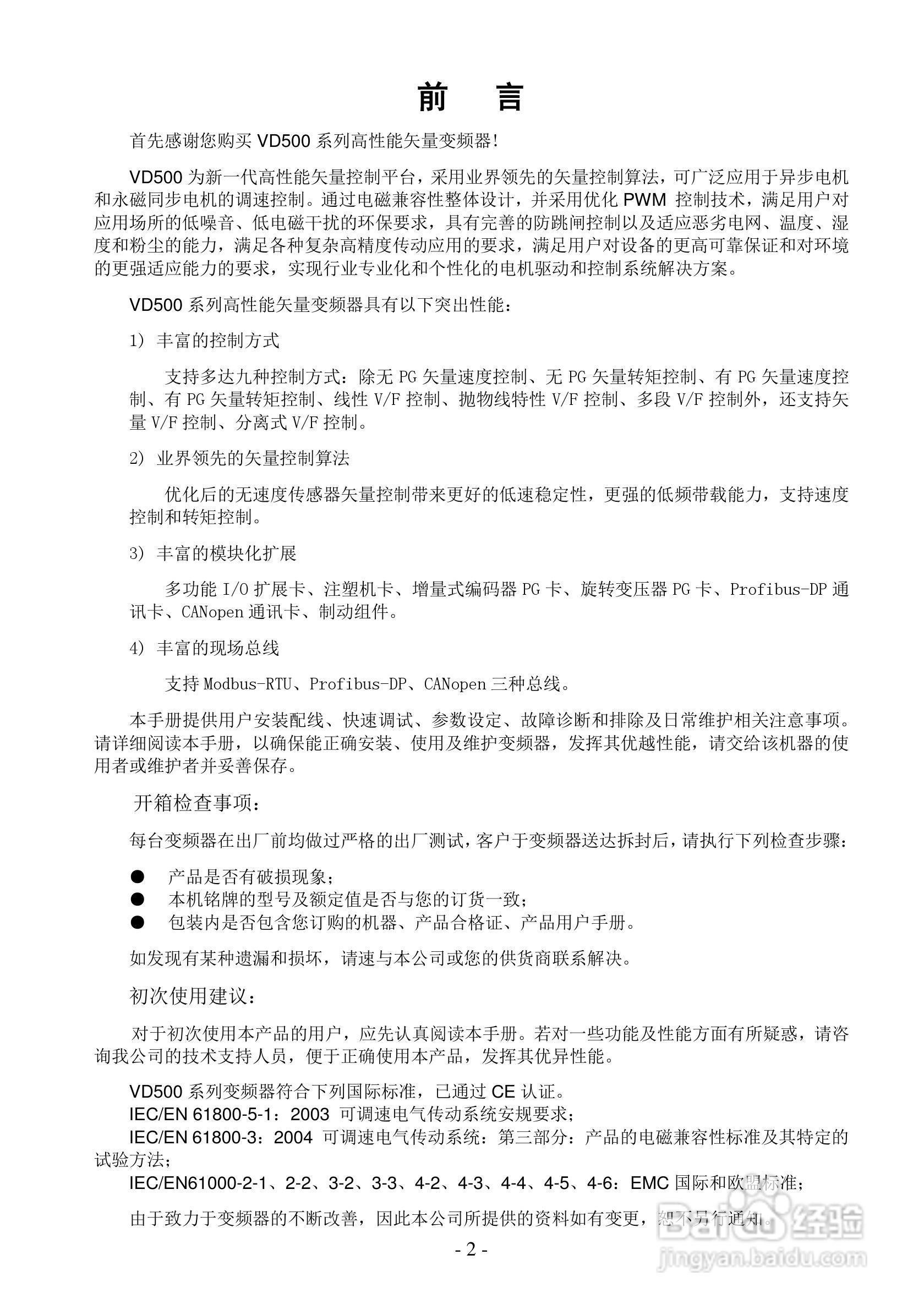 沃森VD500-7T-560P变频器使用说明书:[1]