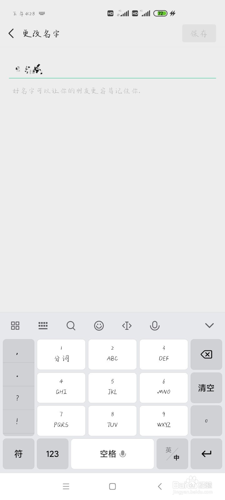 如何修改微信昵称