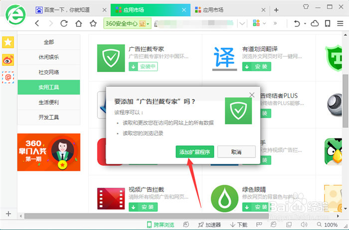 怎样开启网页广告和弹窗最有效拦截方法