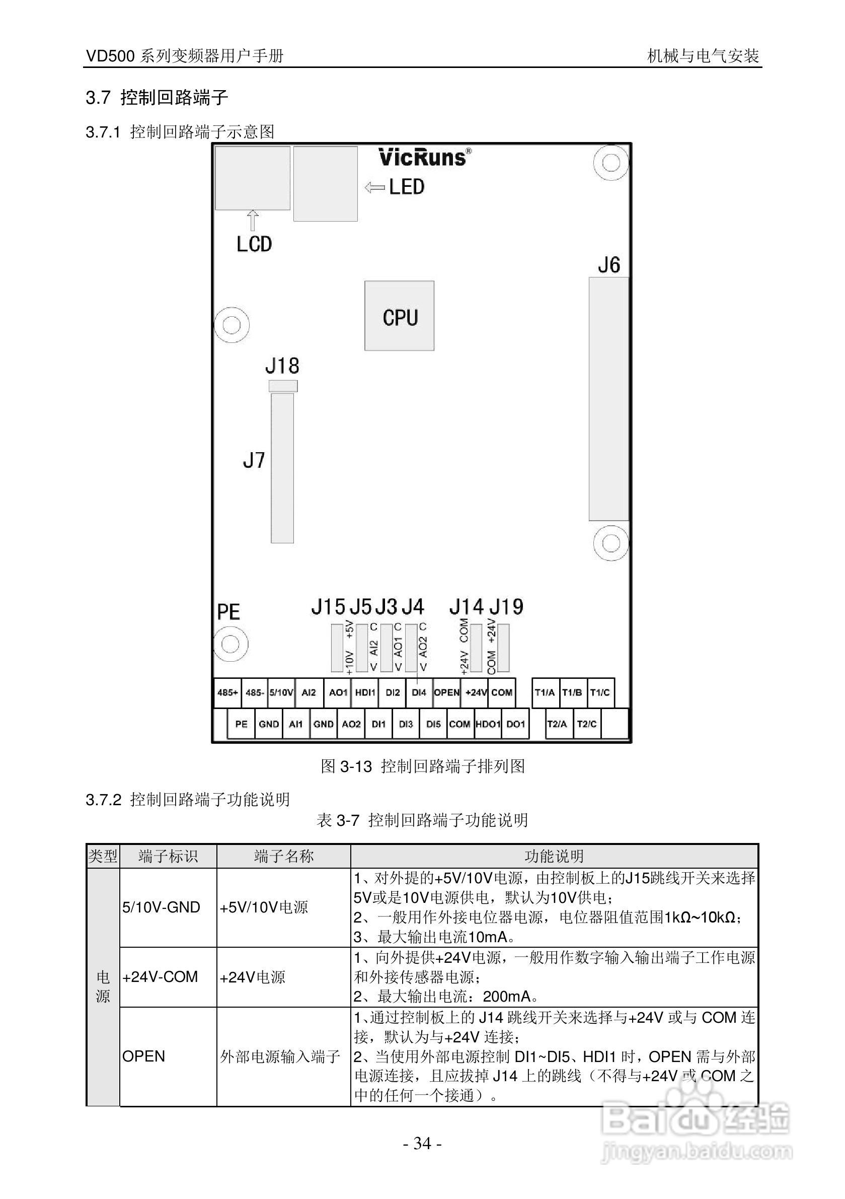 沃森VD500-7T-560P变频器使用说明书:[4]