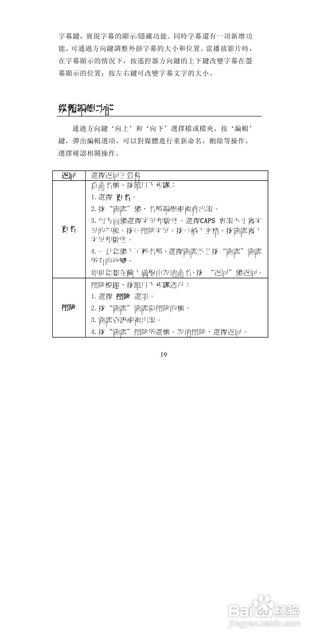 图美A6高清播放机说明书:[2]