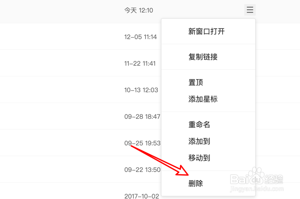 腾讯在线文档,怎么删除不需要的文档