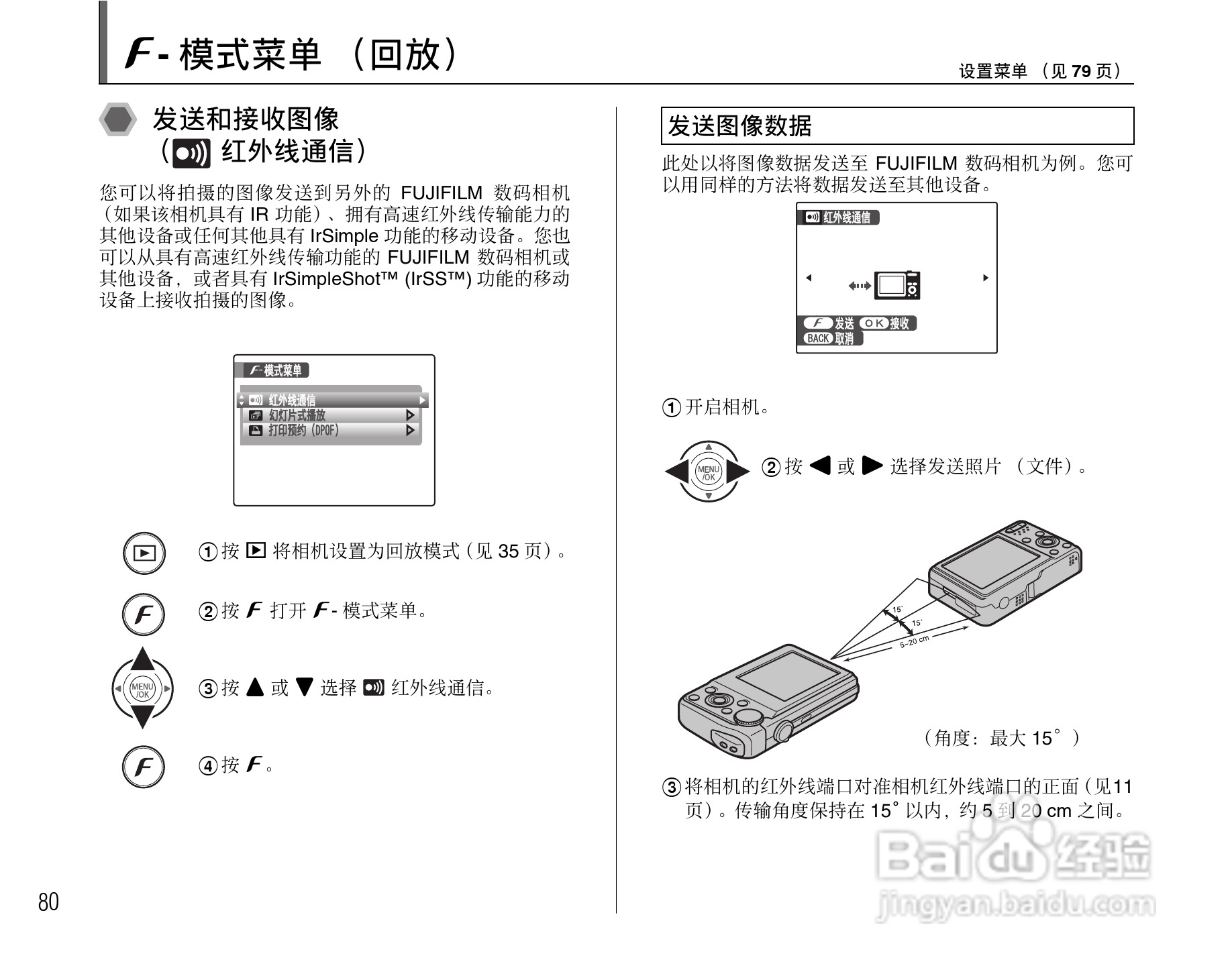 富士FinePix F47fd数码相机使用说明书:[8]