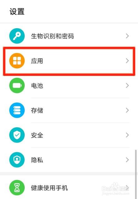 荣耀50SE手机如何关闭自动启动的软件?