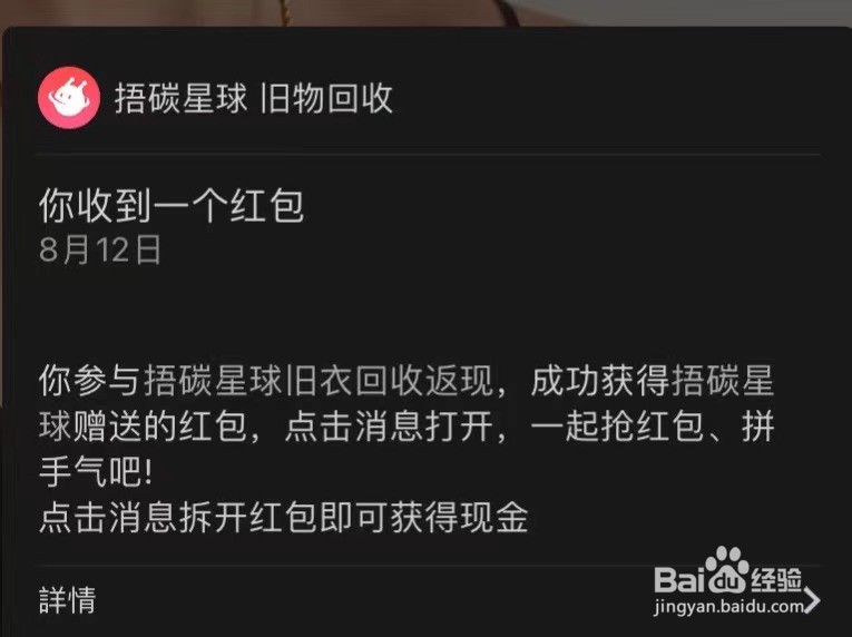 微信旧衣回收怎么换取零花钱