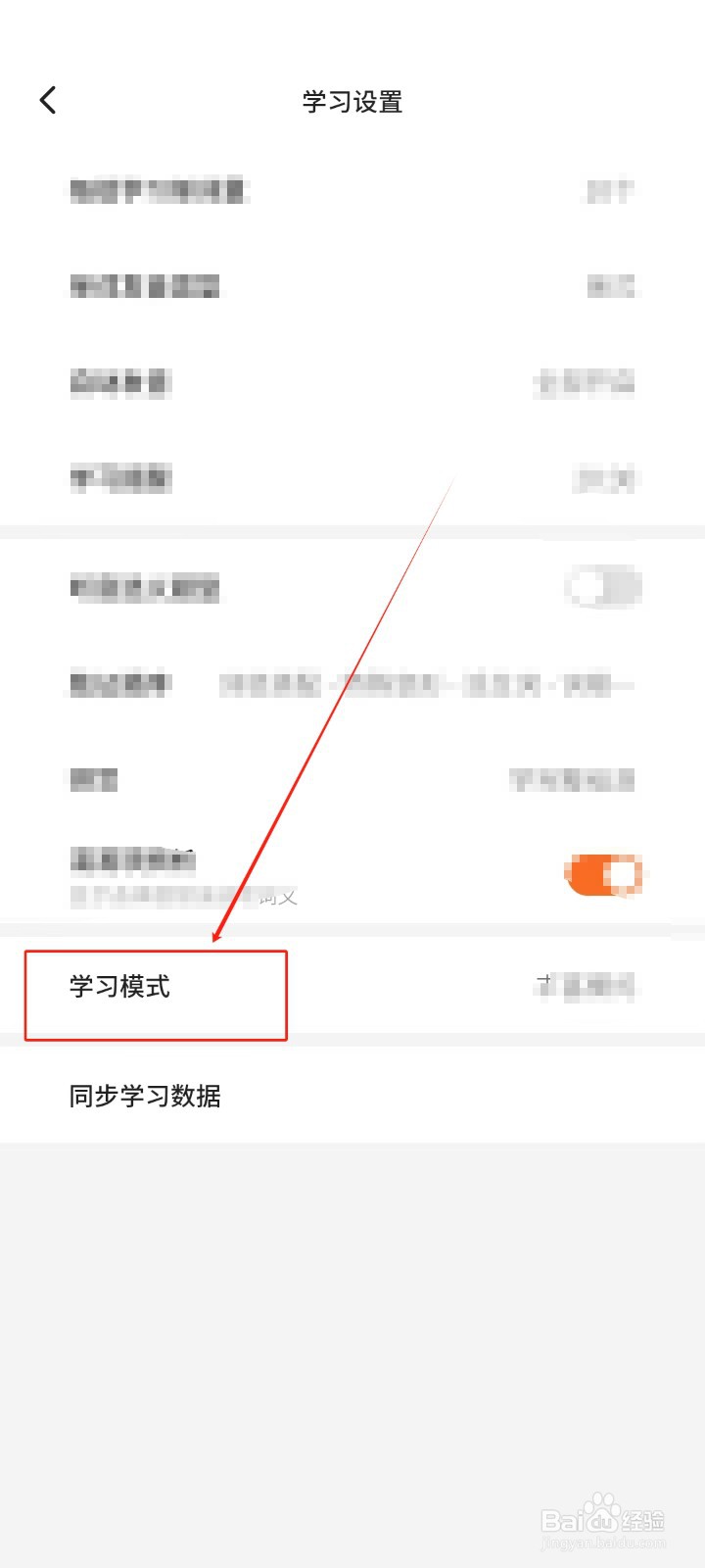 不背单词APP怎样设置学习模式为简洁模式