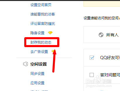 qq空间电脑网页版怎么设置封存自己的动态