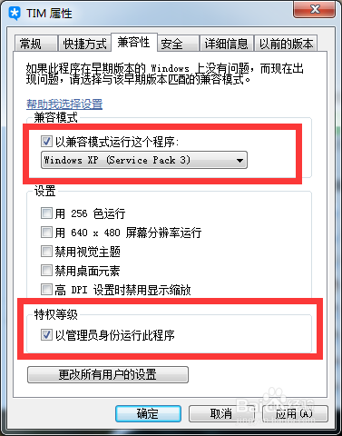 TIM已停止工作 解决方案