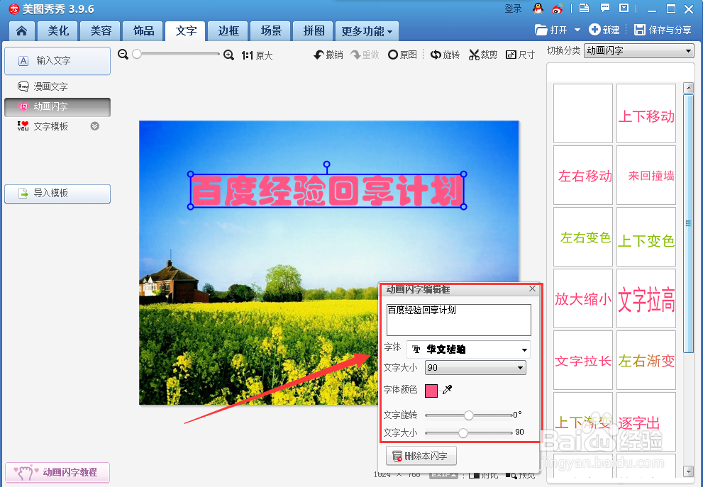怎么给图片添加动态文字