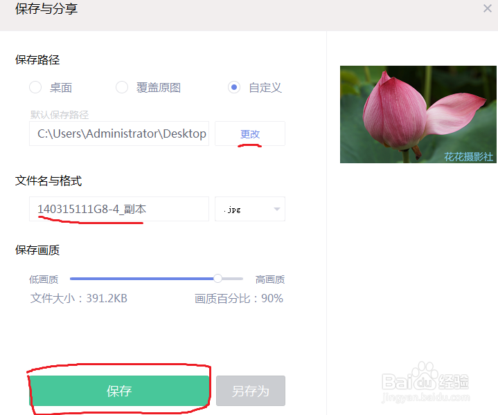 美图秀秀怎么给图片添加水印