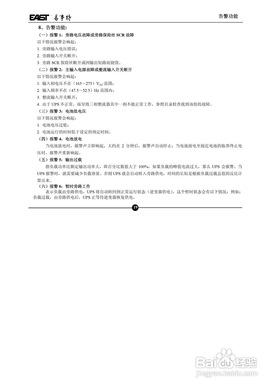 易事特EA890系列UPS电源说明书:[2]