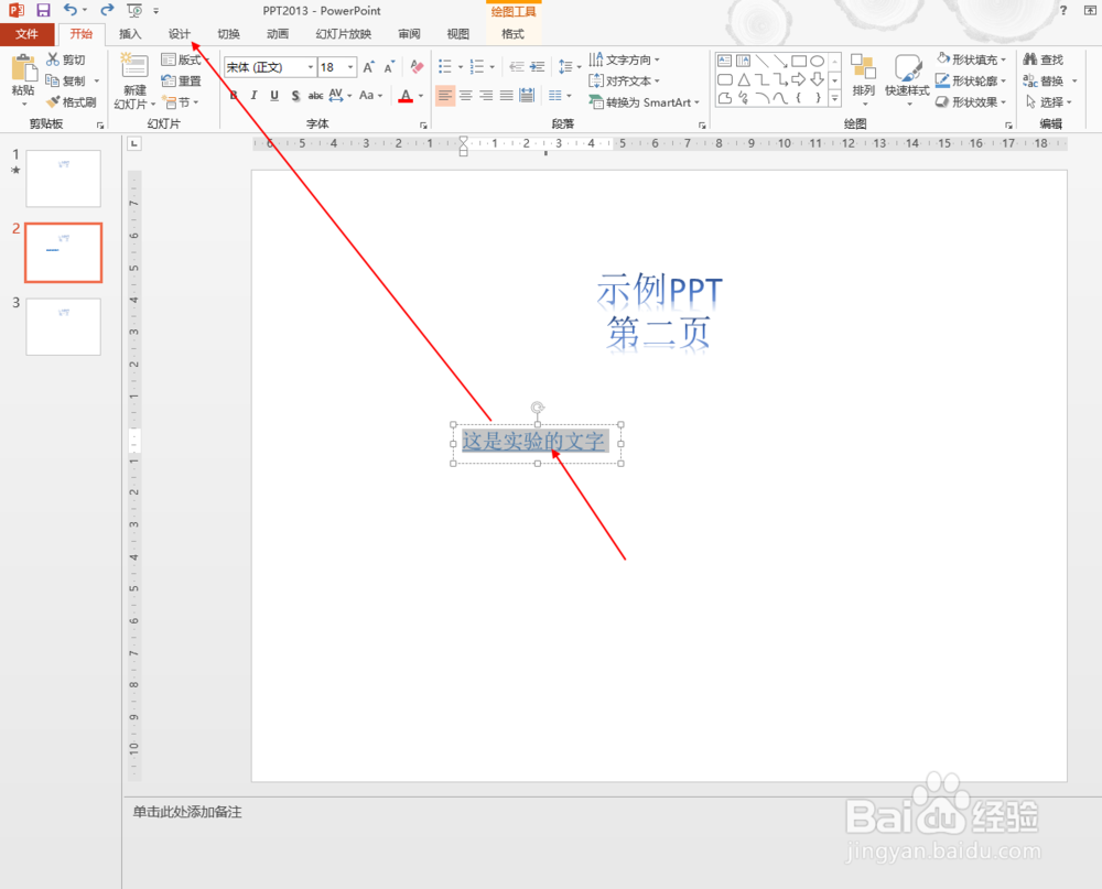 PPT中怎么修改超级链接的字体颜色