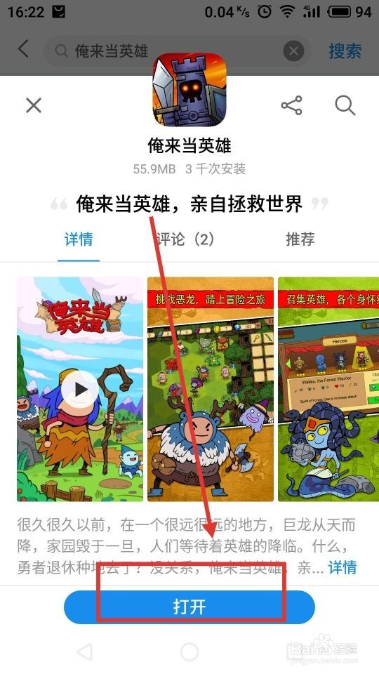 怎么下载俺来当英雄手游