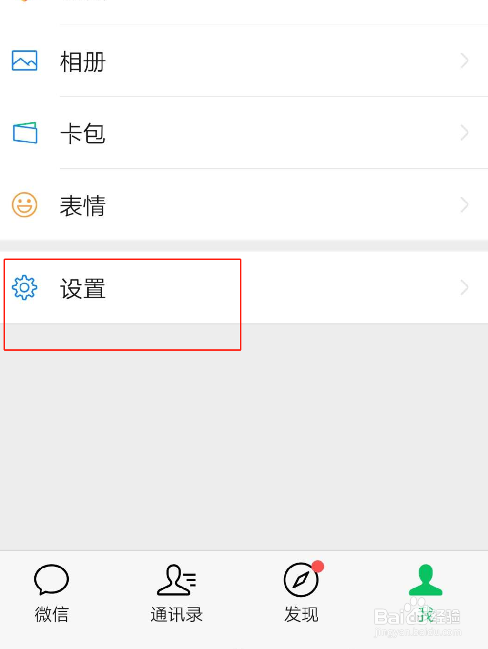 如何清除微信中的图片和视频