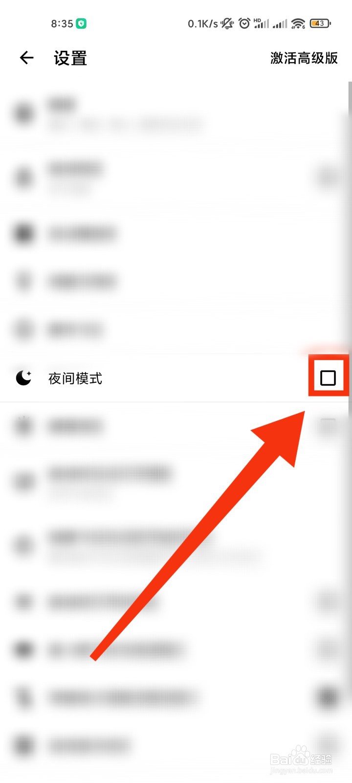 格间日记App如何打开夜间模式