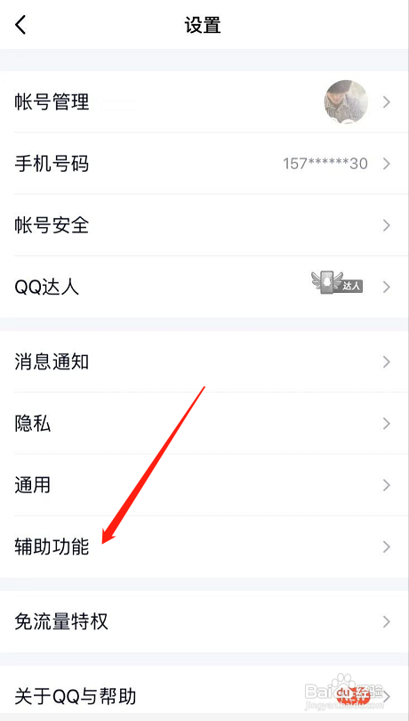 手机QQ怎样关闭聊天列表会员红名