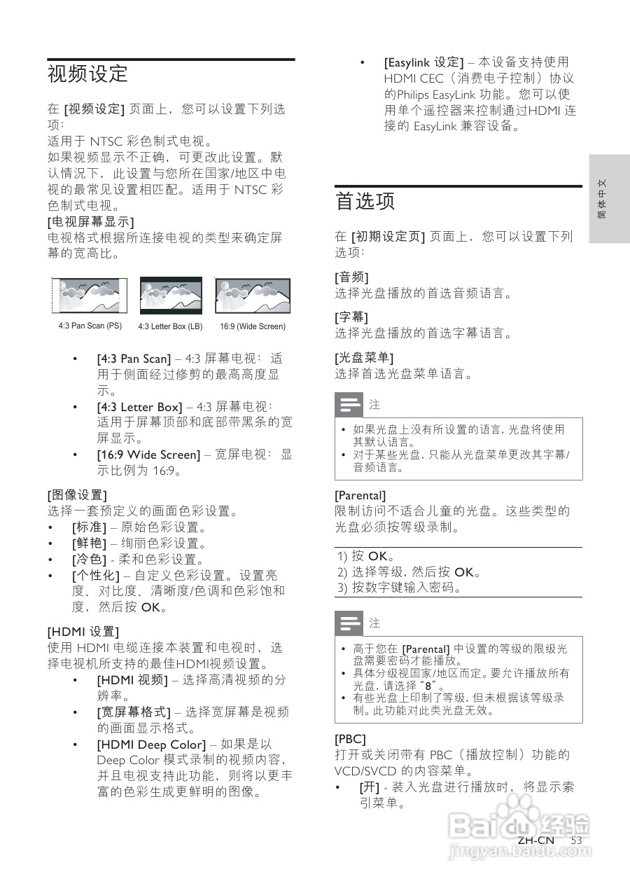飞利浦DCD8000/93组合音响使用说明书:[2]