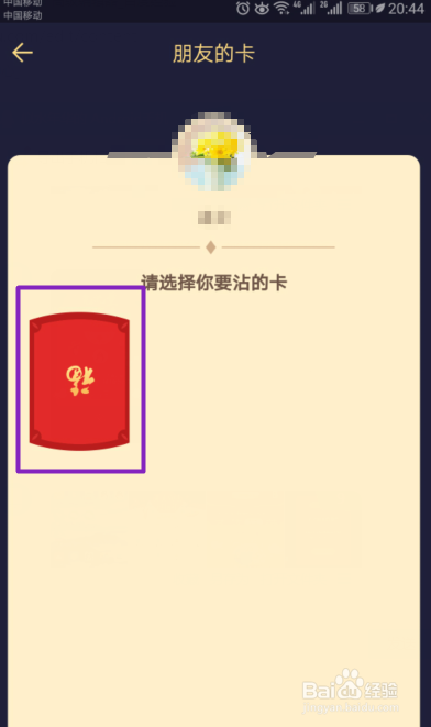 沾花花卡攻略