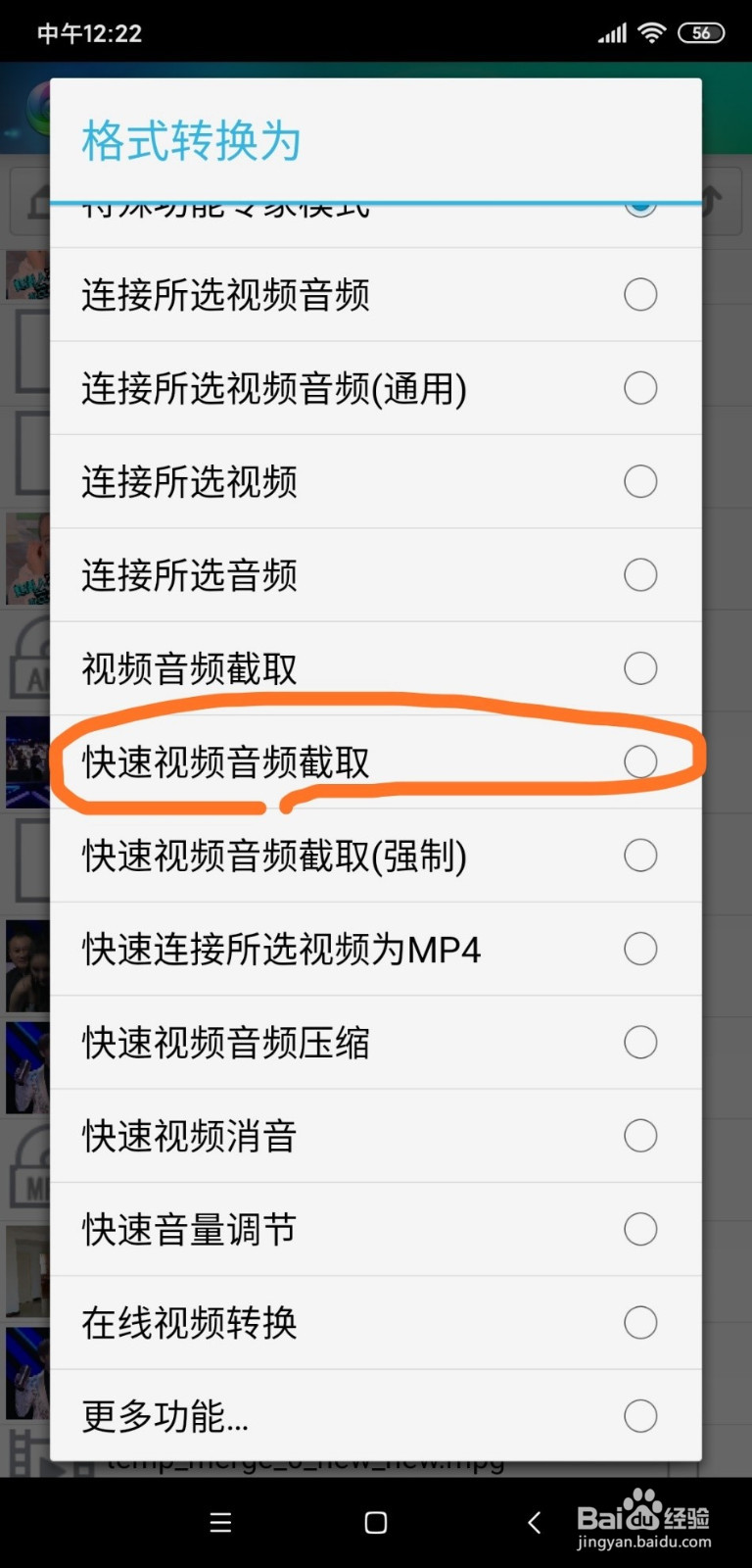 风云格式工厂音视频转换与编辑教程