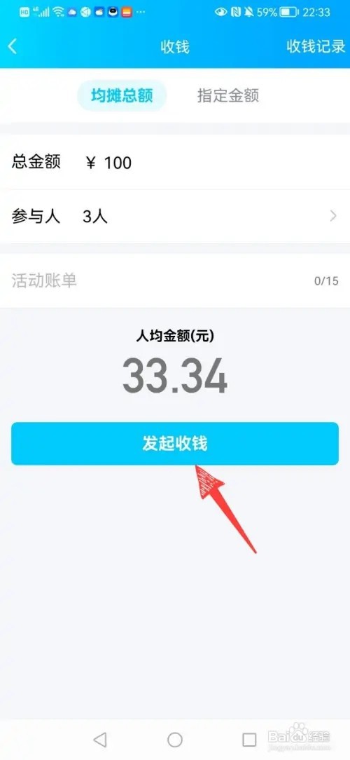 如何在QQ群里收钱