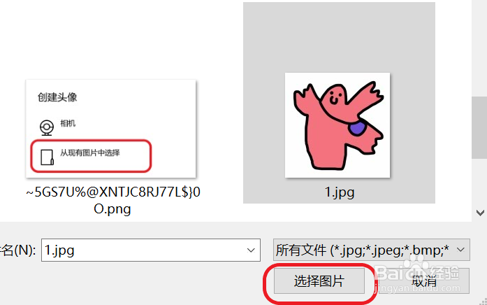 惠普笔记本电脑如何修改用户头像？