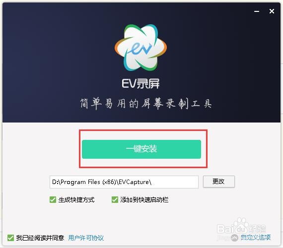 下载并安装ev录屏软件