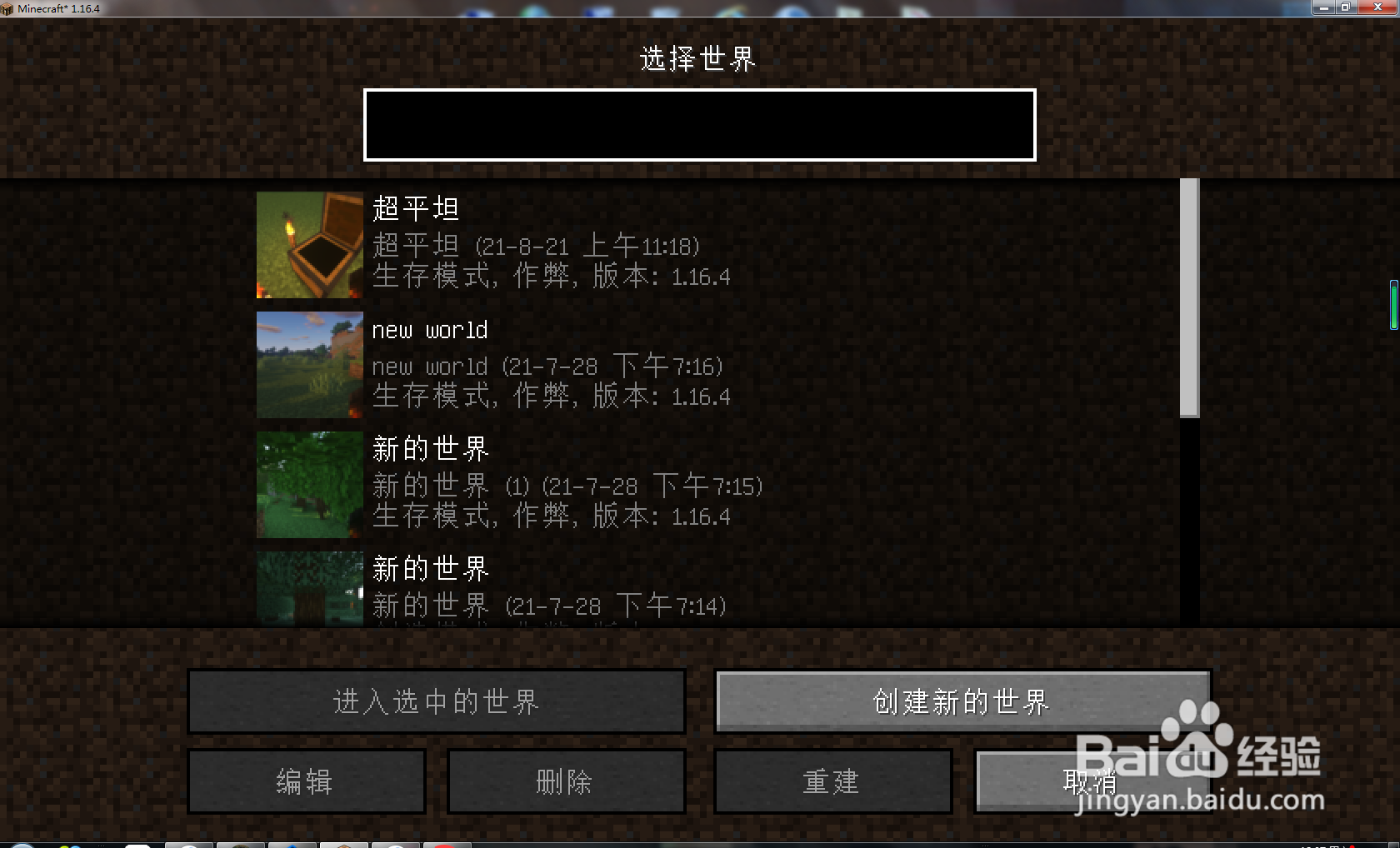 我的世界怎么创建新的世界